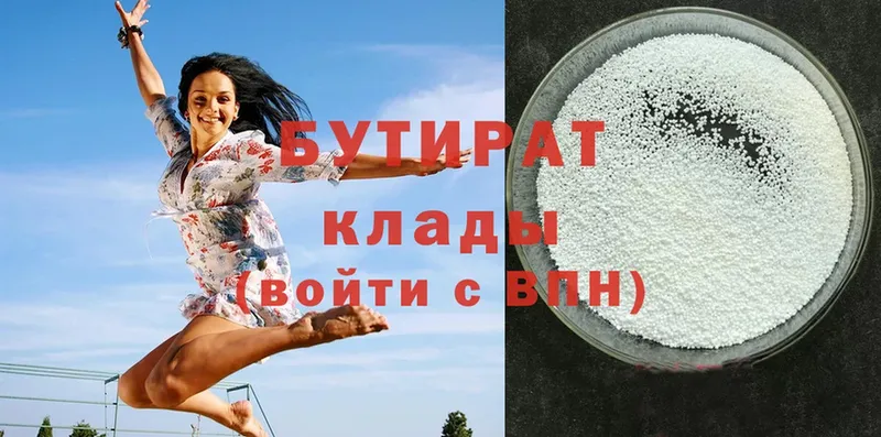 БУТИРАТ Butirat  Карачев 